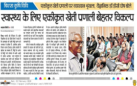 Three months certificate course/ curriculum on IFS for farmers